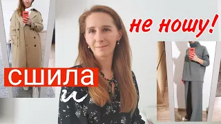 ПОЧЕМУ НЕ НОШУ СШИТЫЕ ВЕЩИ  МОИ ОШИБКИ ПРИ ПОШИВЕ ОДЕЖДЫ