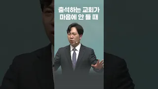 교회에 불만이 있다면 - 김다위 목사