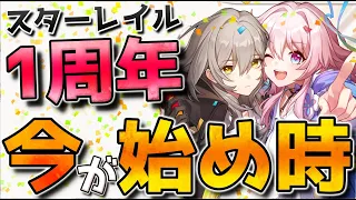 【崩壊スターレイル】30連+限定配布が終わります。スタレ始めるなら本気で今！