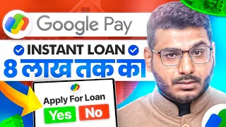 Google Pay Personal Loan - Upto Rs 8 Lakhs | Instant Loan