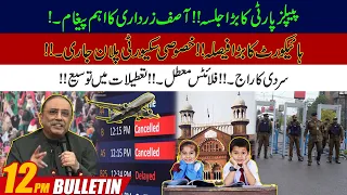 12pm News Bulletin | 27 Dec 2022 | 24 News HD