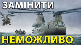 Чому Boeing CH-47 chinook досі виробляється? Як створили вертоліт, що служитиме 100 років?