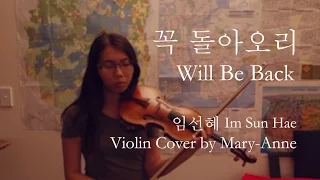 꼭 돌아오리 (Will Be Back) - 임선혜 (Im Sun Hae) Scarlet Heart: Ryeo OST Part 9 보보경심 려 Violin Cover + Sheet