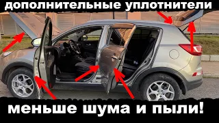 УПЛОТНИТЕЛЬ ДВЕРЕЙ Kia Sportage МЕНЬШЕ ШУМА И ПЫЛИ.Дополнительные уплотнители КАПОТА И БАГАЖНИКА.