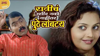 रात्रीचं उशीर नको नाहीतर पुढे लांबटय | Jau Tithe Khau जाऊ तिथे खाऊ | Makarand Anaspure, Chetan Dalvi