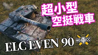 【WoT：ELC EVEN 90】ゆっくり実況でおくる戦車戦Part1130 byアラモンド