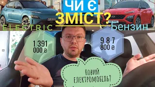 🇺🇦Чи вигідно купувати новий електромобіль в Україні?