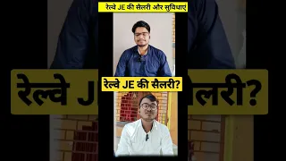 Railway JE (Junior Engineer) ki salary kitni hoti hai ? | RRB JE Salary #shorts #Railway_JE