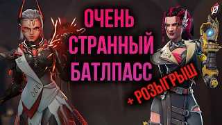 БОЛЬШОЙ обзор боевого пропуска 10 сезона + розыгрыш | Overwatch 2