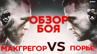 Конор Макгрегор - Дастин Порье (НОКАУТ) / ОБЗОР БОЯ / UFC 257 / #XSPORT