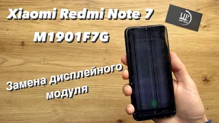 Ремонт Xiaomi Redmi Note 7 (m1901f7g), замена разбитого дисплейного модуля, разборка СЦ “UPservice”