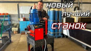 ‼️ ЛУЧШИЙ Станок для Холодной Ковки.  ✅ Станок для проката и гибки профильной трубы