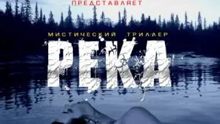 Репортаж Вести24 о фильме Сергея Мавроди Река