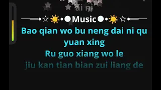 hui you tian shi ti wo qu ai ni 会有天使替我去爱你 karaoke male