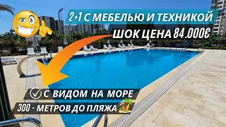 Квартира 2+1 рядом с пляжем! Идеальное место для отдыха и комфортной жизни! Недвижимость в Мерсине