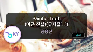 Painful Truth (아픈 진실)(뮤지컬"..") - 송용진 (KY.59814) / KY KARAOKE