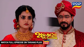 Anuradha | 1st June 2024 | Ep - 230 | Best Scene | New Odia Serial |  TarangTV