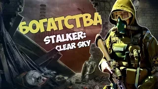 [S.T.A.L.K.E.R.:ЧН] 2 способа разбогатеть (баги)