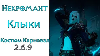 Diablo 3:  ULTRA FAST Некромант Клыки Костюм пылающего карнавала 2.6.9