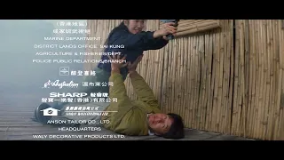 Police Story 3: Supercop (1992) - End Credits