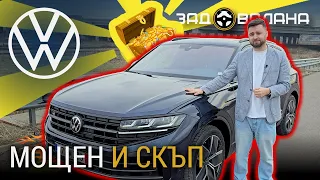 Надмощие от VW Touareg R | Ревю | 2024 | 4K