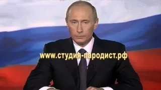 Путин на день рождения (пародия №1)