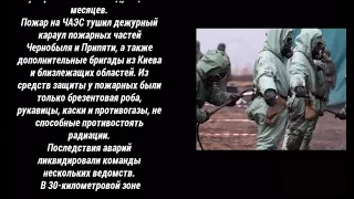 Самая известная авария 26 апреля 1986 года, произошел взрыв на Чернобыльской атомной электростанции.