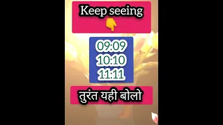 11:11, 10:10,09:09 kyu dikhte hai ,aur kya kare Angel numbers dikhte hi | #shorts #shortvideo