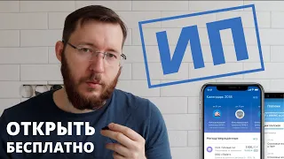 Как открыть ИП с помощью Тинькофф Банк? Быстро, просто и бесплатно! ☑️ ИП шаг за шагом с нуля в 2023