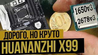 Huananzhi x99TF, дорогой но классный