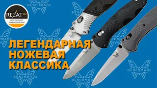 Benchmade Barrage - складной нож, который вы полюбите! | Обзор от Rezat.ru