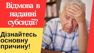 Встановлені нові правила! Як Отримати житлову субсидію