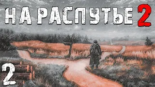 S.T.A.L.K.E.R. На Распутье 2 #2. "Мирный" Отшельник