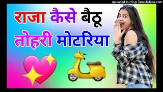 Raja Kaise Baithu Tohri Motriya Ma Dj Remix Song Dholki Mix Dj Song Dj Ramkishan Sharma Viral Song