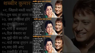 hit of Shabbir Kumar evergreen song Kumar song Lata Mangeshkar