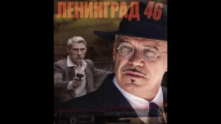 Дарин Сысоев - Данилин.Финальная сцена - Ленинград 46