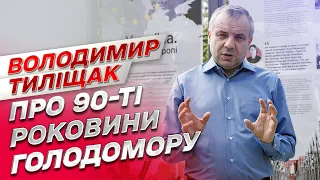 🕯 Важлива жива пам'ять всіх жертв! 90-ті роковини Голодомору! | Володимир Тиліщак