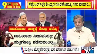 Big Bulletin With HR Ranganath | ಕೊಟ್ಟ ಮಾತಿನಂತೆ ಬರ ಪರಿಹಾರ ರಿಲೀಸ್ ಮಾಡಿದ ಕೇಂದ್ರ | April 27, 2024