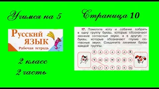Упражнение 17. Русский язык 2 класс рабочая тетрадь 2 часть. Канакина