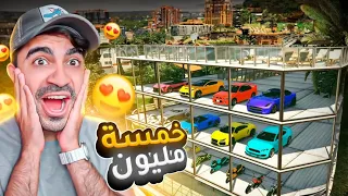 قراند 5 : اشتريت مبنى بسعر 5 مليون " التحديث الجديد " | GTA V !! 😍🔥