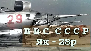 "Военный репортаж", самолёт-разведчик, Як-28, аэродром Шаталово, ВВС МВО, 1977 год