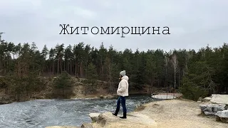 Житомирщина. Спадщина Терещенків. Життя євреїв в Бердичеві. Кляштор Босих Кармелітів. Червоне.Дениші