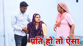 पति हो तो ऐसा Pati Ho to esa #शादी #haryanvi #natak #episode #shadi Mukesh Sain #ReenaBalhara Natak