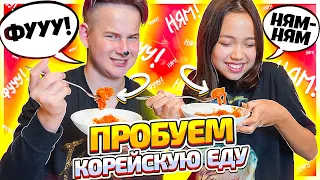 ОСКАРУ СТАЛО ПЛОХО🥵 ПРОБУЕМ КОРЕЙСКУЮ ЕДУ ЧЕЛЛЕНДЖ/Видео Мария ОМГ