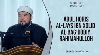 Qiroat imomlari 19-suhbat | Imom Abul Horis al-Lays ibn Xolid al-Bagʻdodiy rahimahulloh