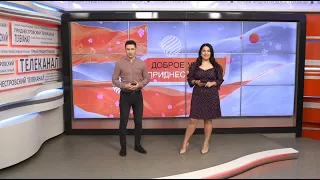 Доброе утро, Приднестровье! - 22/04/24