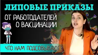 КАК РАБОТОДАТЕЛИ МУХЛЮЮТ С ПРИКАЗАМИ, ЧТОБЫ ИЗБЕЖАТЬ ЮРИДИЧЕСКОЙ ОТВЕТСТВЕННОСТИ