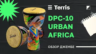 Обзор джембе TERRIS DPC-10 URBAN Africa