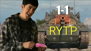 WoT 1-1 RYTP