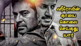 தாய்க்காக மகன் செய்த செயல் | Movie Explained in Tamil | Tamil Movies